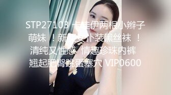 约操肉感大奶骚女黑丝翘起屁股掰穴蹲着口交舔弄,正入猛操嗯嗯直叫,骑乘打桩操的喊疼