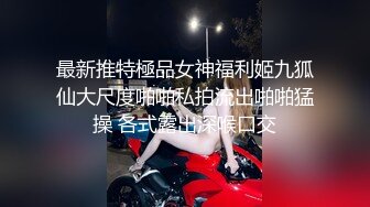 绝色巨乳女神，超骚尤物，挺翘粉嫩极品大奶爱不释手，户外车上脱光深喉口暴