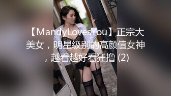 【MandyLovesYou】正宗大美女，明星级别的高颜值女神，越看越好看狂撸 (2)