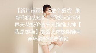 极品美胸清纯少女可可酱扣穴自慰