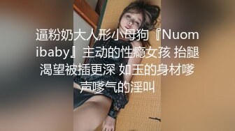 【极品流出❤️强烈推荐】极品骚货Doob的性爱三人行之旅《男性奴的悲哀》花样繁多 姿势多样操翻天 高清720P版