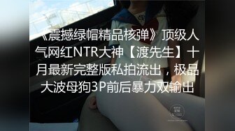 网红骚姐【娜娜】翘起美臀被炮友后入，不得行无法满足