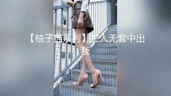 《硬核炸弹✿泄密》露脸才是王道！推特高颜极品身材治愈系女神【无法无甜甜圈】电报群最新福利~能肏能调教能露出很好玩很反差