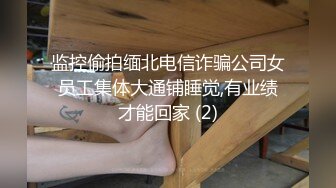 监控偷拍缅北电信诈骗公司女员工集体大通铺睡觉,有业绩才能回家 (2)