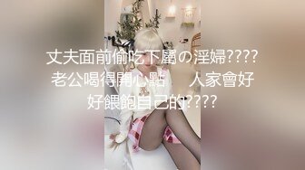 黑渔网长腿女孩被绑住劈开双腿阴户打开振动棒逼塞齐上阵插逼插屁眼高潮高喷水口味较重