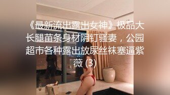 顶级气质尤物御姐女神『LuckyQL777』酒店调教 围观一下娇妻是如何被单男爆操的 满嘴淫语呻吟不断