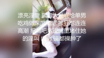 补课班女老师上门辅导孩子学习被猥琐家长下药迷翻剪B毛玩肥B (1)