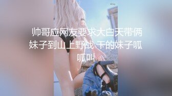 高顏值氣質女神身材很完美 不停搔首弄姿 揉奶掰穴 陰毛不少 誘惑力十足