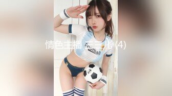 抖音百万粉丝网红冲浪女神【陈莹莹】稀有直播凸点、走光外加抖音视频不知道是不是故意的