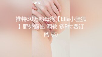 最美尾巴爱好者母狗性女奴❤️肛塞尾巴淫戏调教 肛塞尾巴后入啪啪 粉穴嫩鲍 高清720P原版【极品稀缺❤️全网首发】尾巴爱好者的母狗性女奴❤️肛塞尾巴淫戏调教 甄选肛塞尾巴图集 粉穴嫩鲍 高清720P原版V (8)