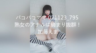 パコパコママ 021123_795 熟女のアナルは締まり抜群！加藤えま