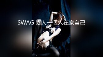 【新片速遞】 销魂蜜桃臀健身美女！S型身材爆炸！性感球衣不穿内裤，水晶假屌摆在镜头前，大白美臀上下骑坐