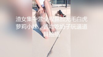 渣女集中营全程露脸无毛白虎萝莉小妹，舌吻吃奶子玩逼道具抽插