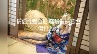 《婕咪宝宝 纯白闺蜜裸身情欲解禁》原音收录极致诱惑