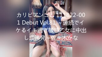 カリビアンコム 111822-001 Debut Vol.81 ～連続でイケるイキ過ぎ敏感乙女に中出し二連発～佐々木かな