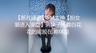 2/20最新 太粗了好爽快来操我大神演绎尾随坚挺美乳气质美女啪啪VIP1196