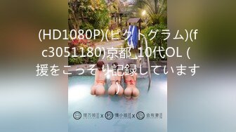 【大二学妹】南京上学真实校园宿舍，胸围34D，馒头粉逼，可以空降线下约，舍友在旁边，极品 (1)