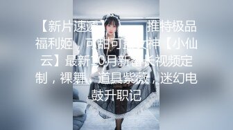 【最美性爱极品女神】火爆网红美少女『HongKongDoll』最新订阅私信福利《臀控啪啪》