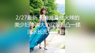 【新片速遞】 ✿萝莉猎手✿ 极品91大神专攻貌美萝莉少女▌唐伯虎 ▌调教玩弄超骚女仆 极致无毛穴流汁不止 大肉棒直顶心头