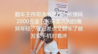 翻车王伟哥洗浴足疗会所撩妹2000元拿下长得像巩俐的离异年轻小骚妇差点又翻车了被发现手机对着床