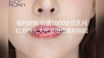 福利自购 价值1000块巨乳网红刘钰儿大尺度微信福利视频