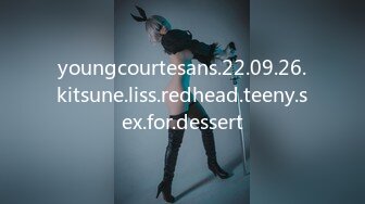 youngcourtesans.22.09.26.kitsune.liss.redhead.teeny.sex.for.dessert