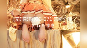 [无码破解]GG-271 禁断介護 仲丘たまき