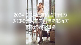 2024-2-14酒店偷拍 哺乳期少妇和情人开房偷情奶涨得厉害吸奶器吸吸奶