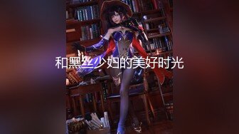 【新片速遞 】 大奶人妻 舒服吗 舒服 下面舒服 被主人干坏了 这无毛鲍鱼真肥厚 