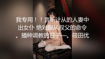 STP30926 探花老王（李寻欢）上海出差 3000网约眼镜巨乳反差婊外围女，长相乖巧可爱床上特别的骚草到她出白浆 VIP0600