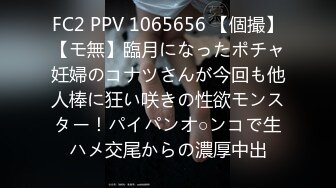 FC2 PPV 1065656 【個撮】【モ無】臨月になったポチャ妊婦のコナツさんが今回も他人棒に狂い咲きの性欲モンスター！パイパンオ○ンコで生ハメ交尾からの濃厚中出