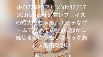 (HD720P)(アビス)(fc3221730.hf2yezm6)甘いフェイスの短大生ちゃん。エッチなゲームで初めての経験...静かに感じる姿に興奮し寝バック激ピス射精両想い